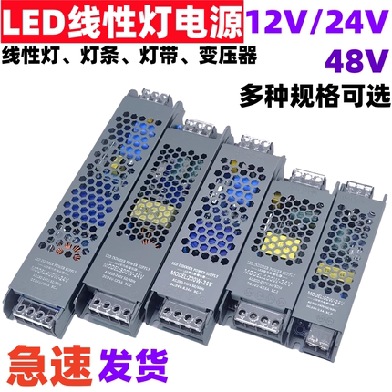 220V转24V12V48V线性灯照明专用电源400W灯箱静音灯条灯带LED电源