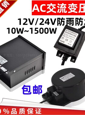 交流变压器AC12V24V400500W防水1000W监控球机喷泉水底地埋景观灯