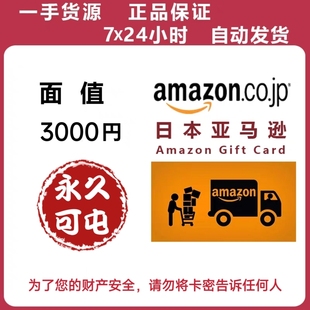 日亚礼品卡 3000円 日亚购物卡 可屯秒发 日本亚马逊礼品卡