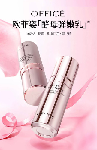 office欧菲姿晶钻花妍沁润弹嫩乳保湿乳液焕亮紧致修护水乳100ml