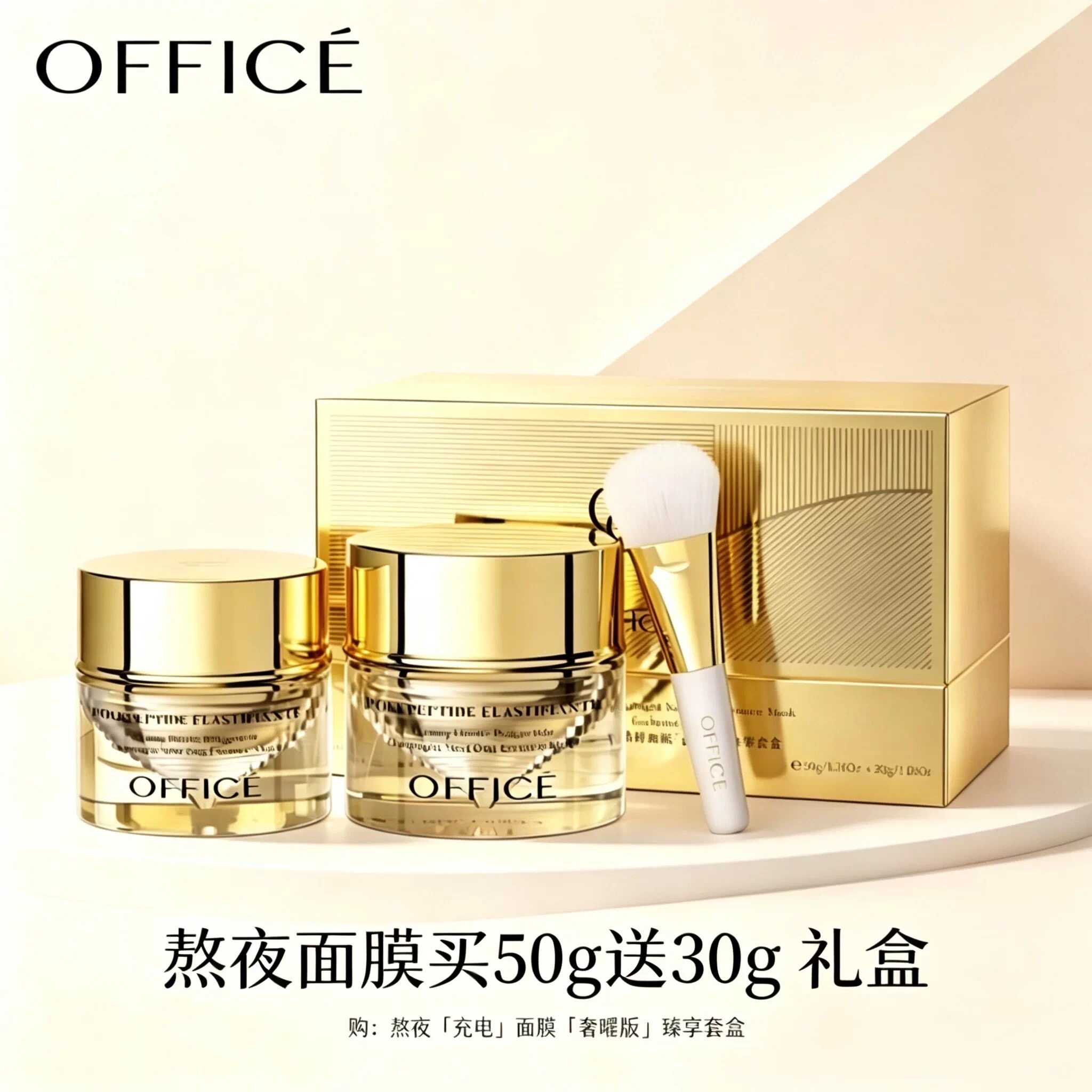 欧菲姿多肽熬夜充电面膜奢曜版升级版2.0版套盒:50g+30g.到手2瓶
