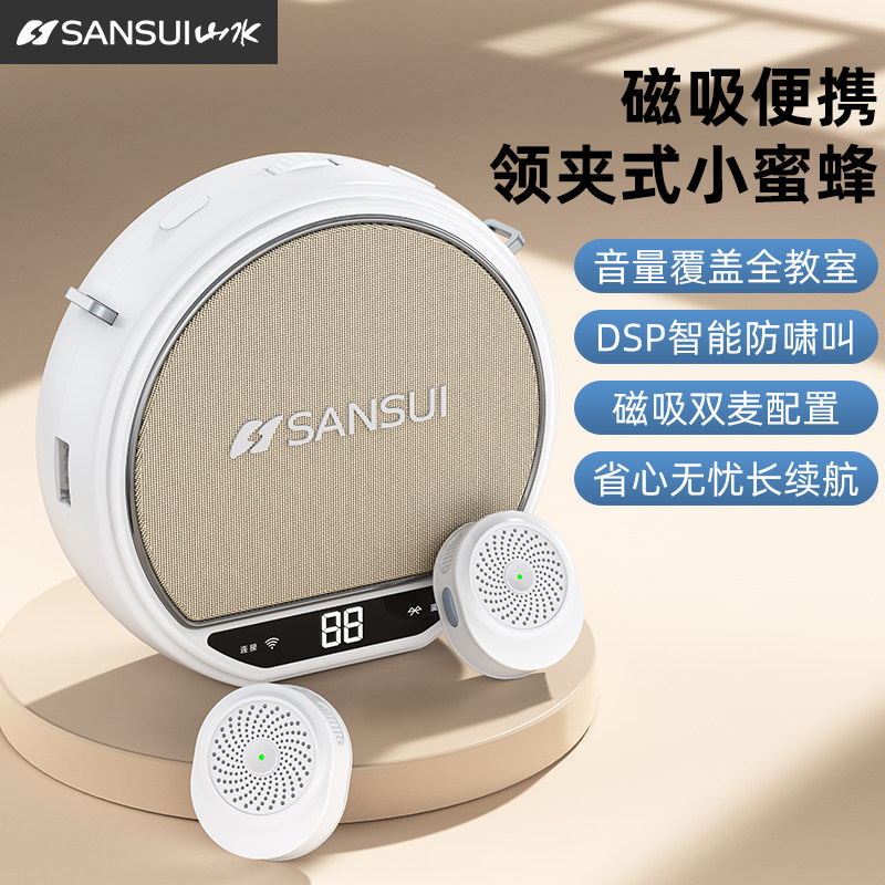 山水无线领夹式小蜜蜂扩音器教师专用上课讲麦克风喊话大音量喇叭