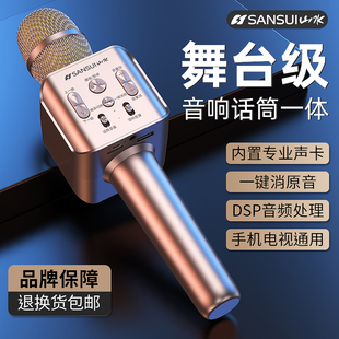 【话筒音响一体麦克风】山水全民K歌KTV蓝牙儿童唱歌自带声卡直播