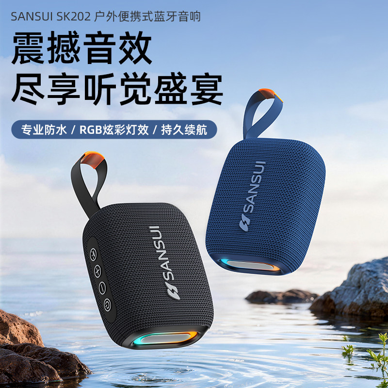 山水新款无线蓝牙音响高音质大音量小型便携户外防水重低音炮音箱