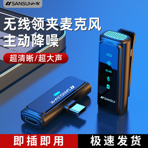 山水直播录音拍视频领夹麦克风