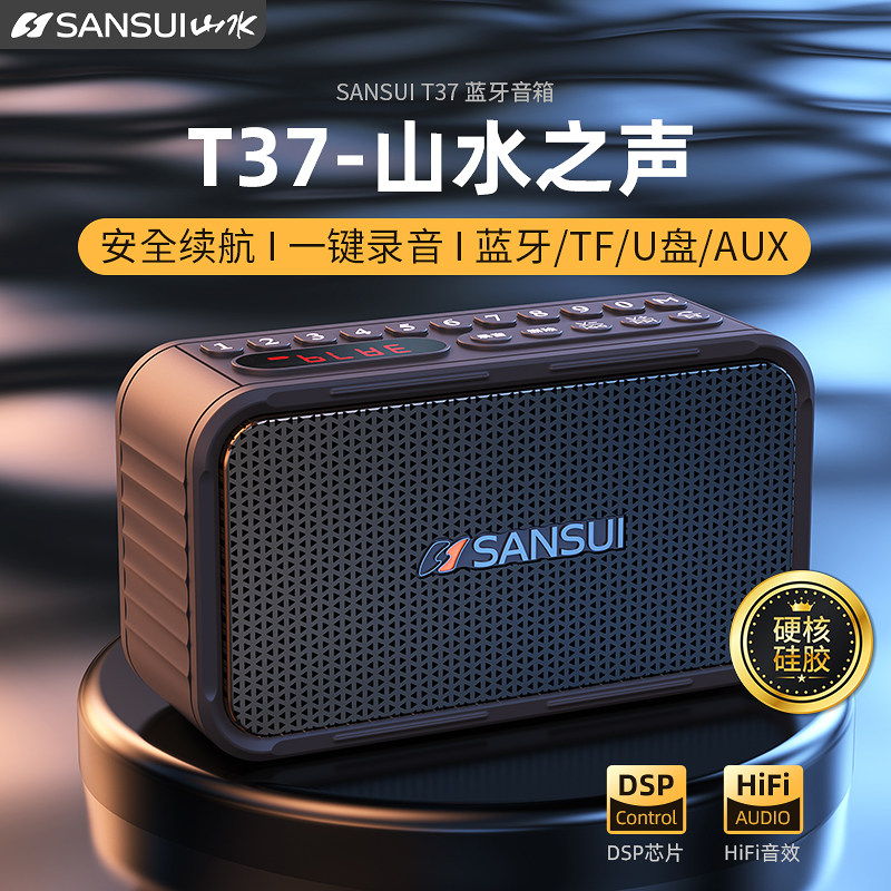 山水蓝牙音箱无线户外骑行露营徒步防水便携大音量小音响重低音炮