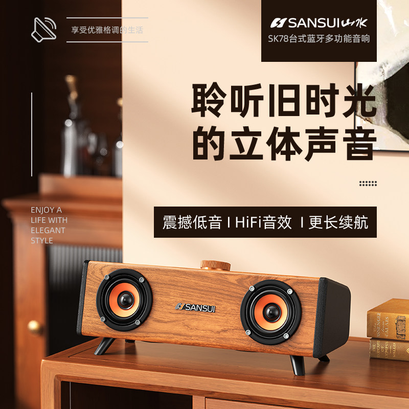 山水复古无线蓝牙音箱收音机高颜值小型插卡低音炮家用迷你音响