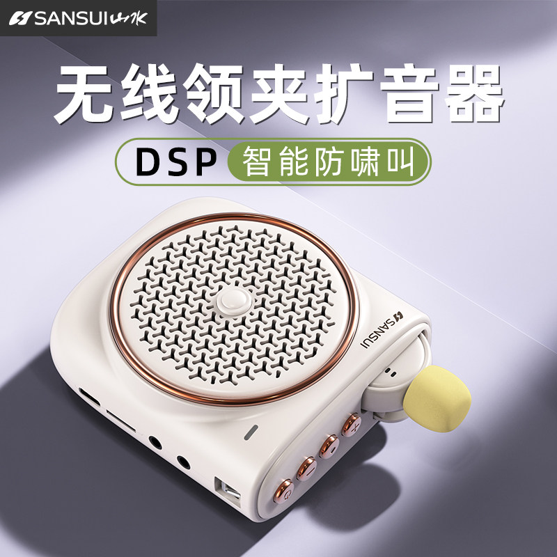山水扩音器无线领夹麦式小蜜蜂喇叭教师专用手持上课麦克风大音量