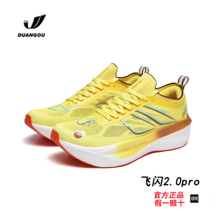 断勾飞闪2.0pro超帅全掌碳板跑鞋 男女超轻减震竞速学生体考跑步鞋