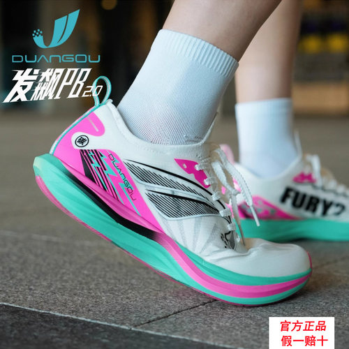 断勾发飙2.0体考体测竞训跑步鞋