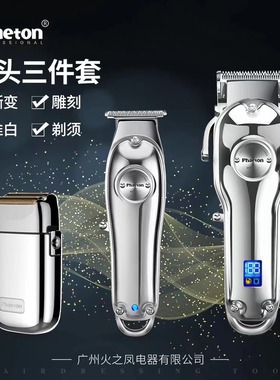 爆款火之风公司phaeton发廊电推剪 理发器油头渐变雕刻剃头刀