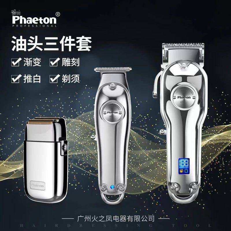 爆款火之风公司Phaeton发廊专用电推剪 理发器油头渐变雕刻剃头刀
