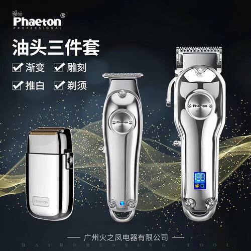 爆款火之风公司Phaeton发廊专用电推剪 理发器油头渐变雕刻剃头刀