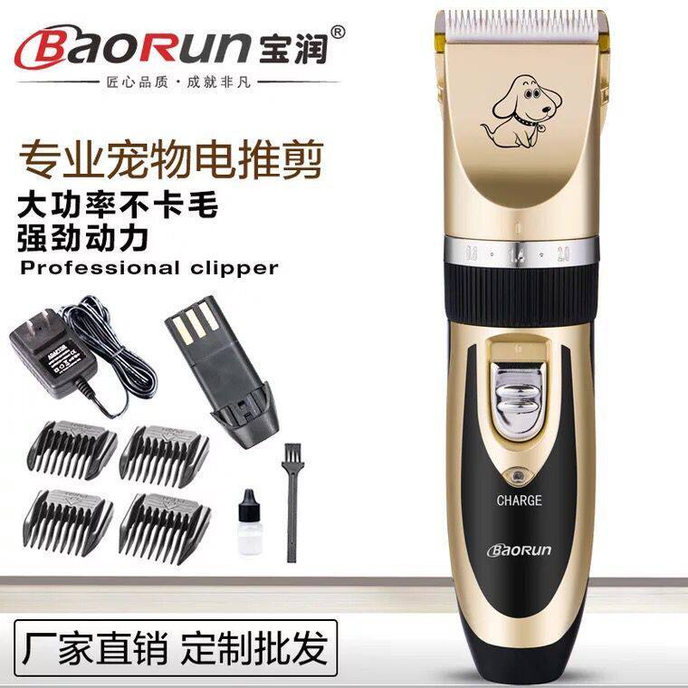 厂家直销宝润P2狗狗剃毛器宠物电推剪用品电推子充电式理发器