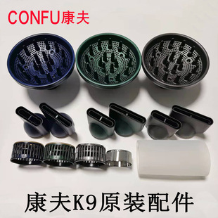 后盖后网风嘴风罩保护套支架 康夫电吹风机k9原装 包邮