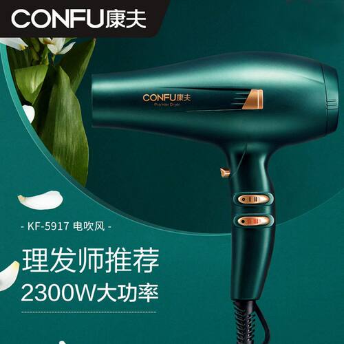 包邮康夫吹风机发廊专用低音大风力发型师大功率电吹风KF5917代发