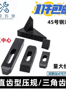 m12m16压板平行齿形马铁小中大