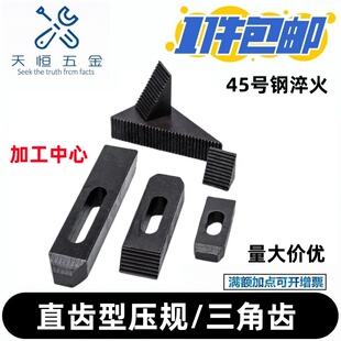 模具压板 夹具平行压规 齿形平行压板 马铁机床压板M12M16 小中大