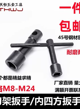 刀架开钥匙/内四方扳手8方10方12方14方17方19方22方24方车床刀台