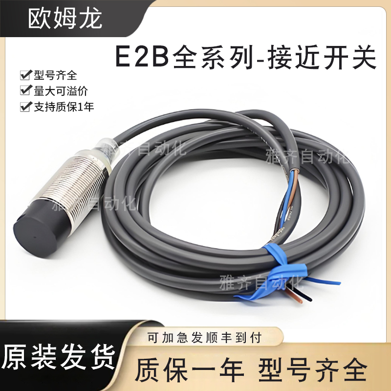 原装欧姆龙传感器接近开关E2B-M121830-LS0408 KS020408-WZ-B1C1