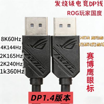 8K 60Hz DP线 1.8米 华硕ROG显示器配线高刷动态 4K165Hz 2K240Hz