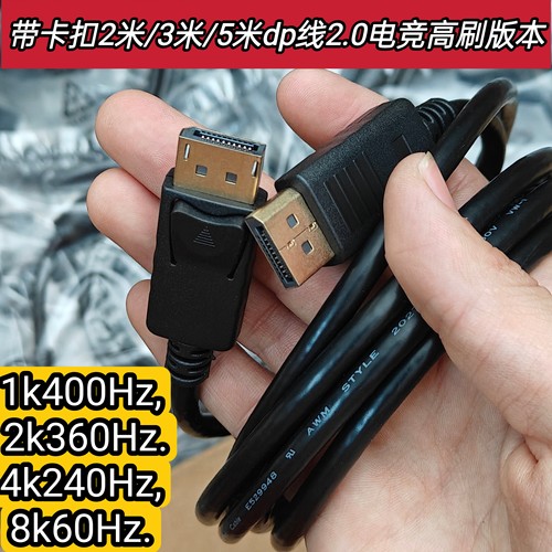 品牌原装配机2米3米5米dp线2.1版本电竞高刷2k360 600赫兹高配