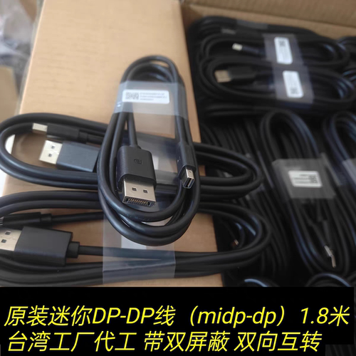 原装迷你DP转dp线1.8米minidp线显示器4K雷电1.4版本2K144Hz