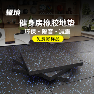 健身房橡胶地垫器材力量区杠哑铃跑步机减震家用室内隔音运动地胶