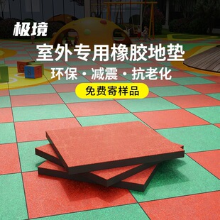 室外橡胶地垫幼儿园运动户外地板游乐场防水地胶健身房塑胶跑道