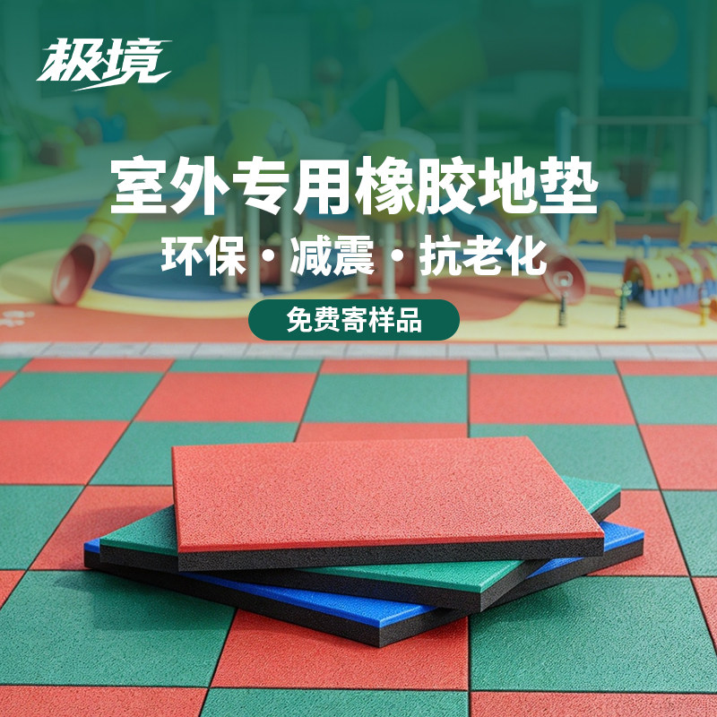 地垫室外橡胶地垫儿童游乐场幼儿园健身房减震垫公园户外滑梯地板