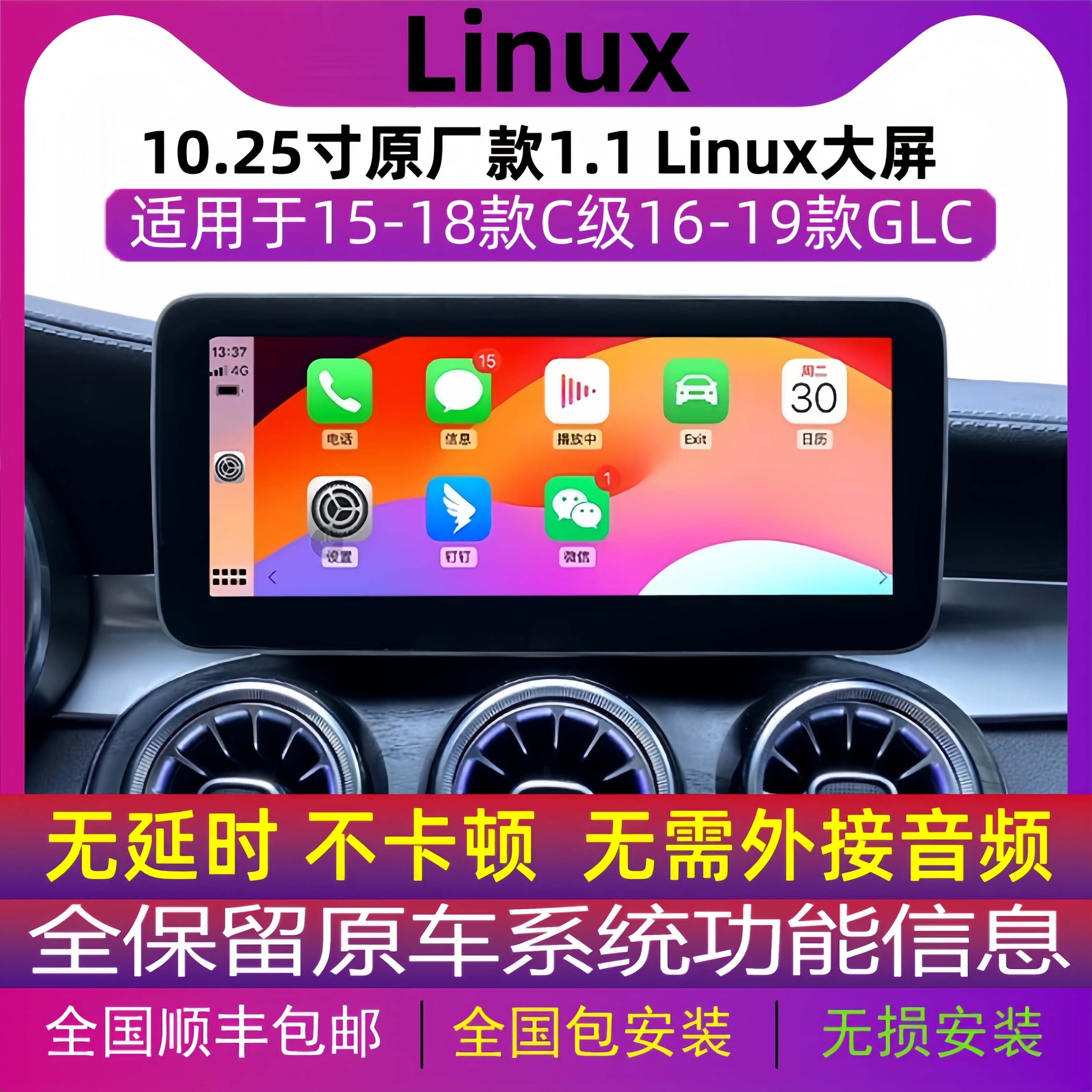 奔驰C200中控屏GLC300 GLA260大屏Linux系统原厂CarPlay车机导航