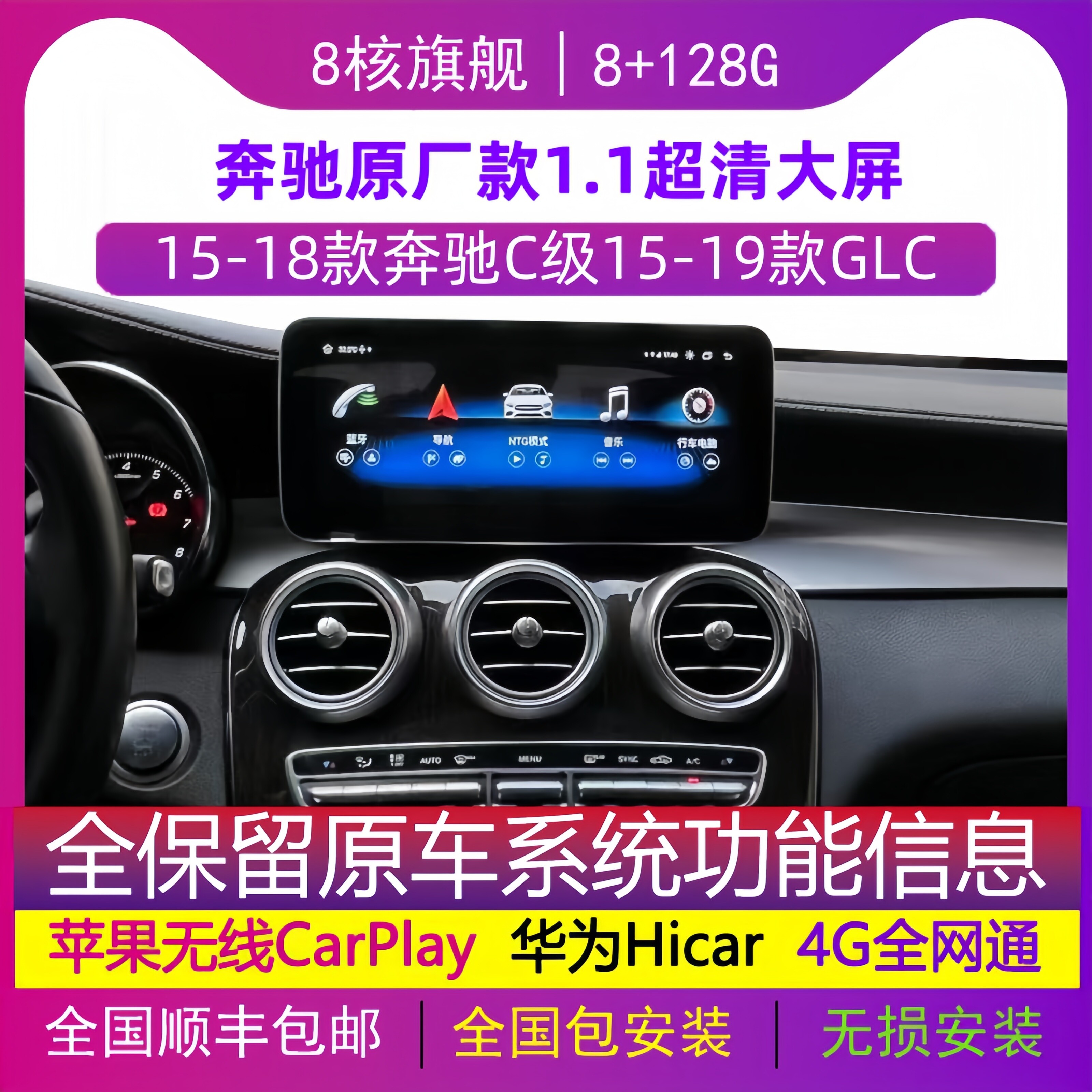 CKSD/车酷时代奔驰C原厂款大屏