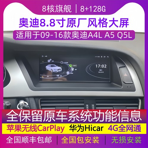 适用于奥迪A4l Q5 A5智能大屏导航全景倒车改装中控屏Linux系统