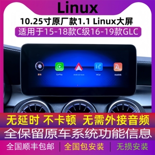 奔驰C200中控屏GLC300 GLA260大屏Linux系统原厂CarPlay车机导航