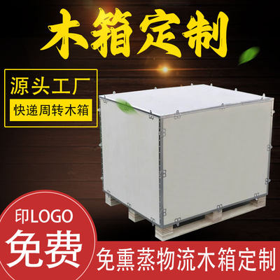 木箱定制出口免熏蒸物流钢边包装