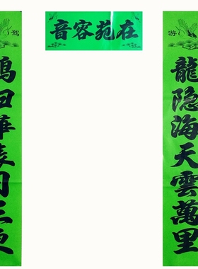黄色绿色白色孝联门神三年周年纪念亲人老人守孝对联2024