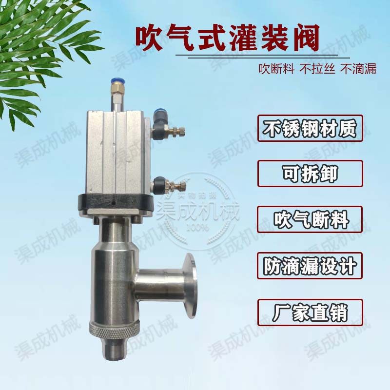 吹气式灌装头吹断料不滴漏不拉丝豆浆牛奶玉灵膏伏湿膏灌装头