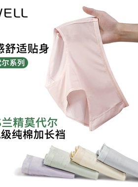 BWELL莫代尔女三角裤10A抗菌加长裆无痕中腰透气内裤