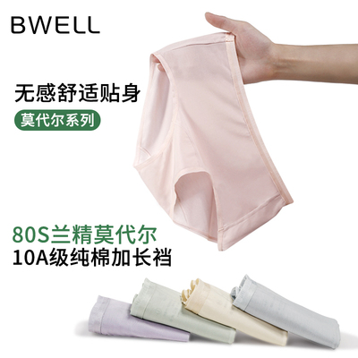 BWELL莫代尔10A抗菌加长女三角裤