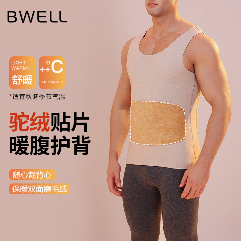 BWELL驼绒贴片保暖背心男加保暖背心
