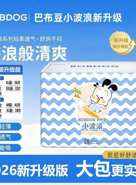 BOBDOG巴布豆小波浪拉拉裤大包装升级版薄柔亲肤裸感轻盈纸尿裤