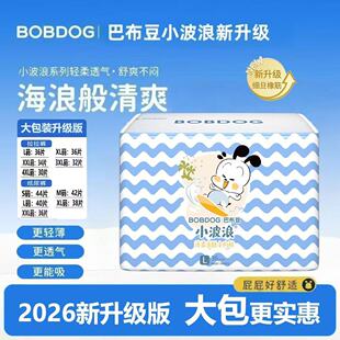 薄柔亲肤裸感轻盈纸尿裤 升级版 大包装 BOBDOG巴布豆小波浪拉拉裤