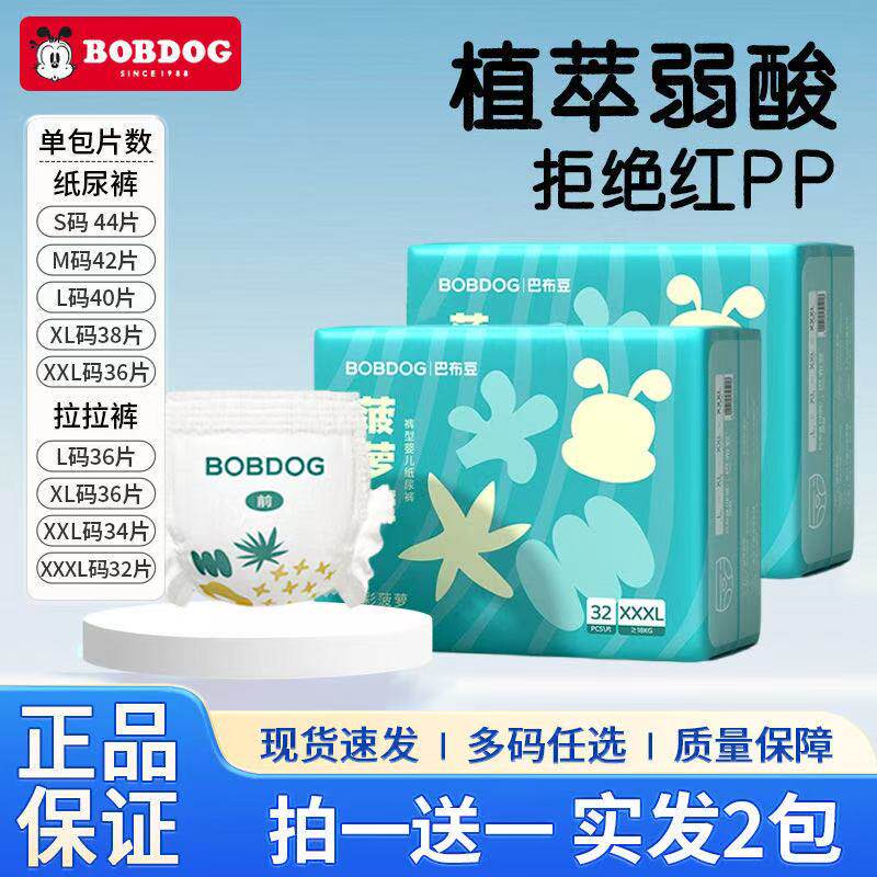 巴布豆新菠萝超薄透气拉拉裤男女纸尿裤粘贴式婴儿尿不湿