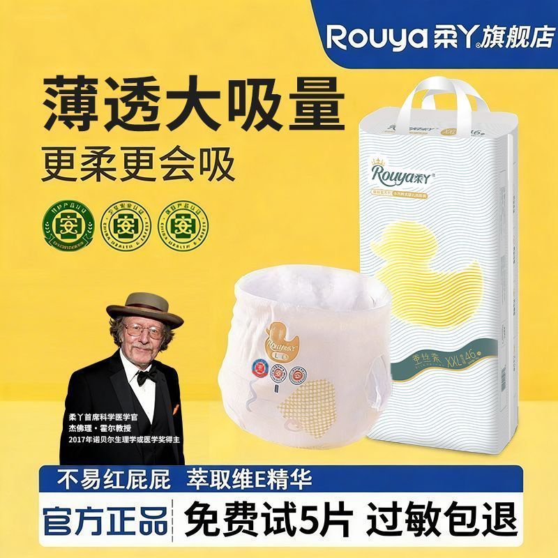 柔丫蚕丝柔拉拉裤纸尿裤超薄尿不纸尿裤正装