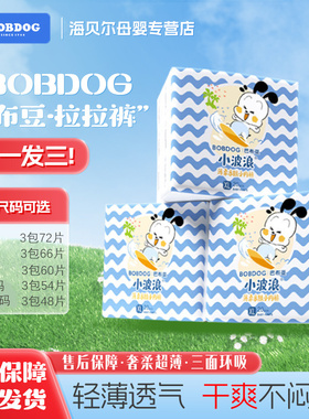 巴布豆拉拉裤纸尿裤小波浪学步裤干爽透气男女宝宝通用尿不湿