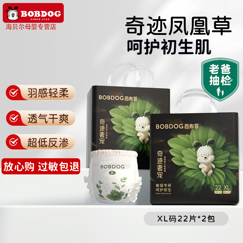 巴布豆两包奇迹奢宠拉拉裤小内裤纸尿裤凤凰草植萃男女宝宝尿不湿