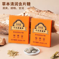 片仔癀健康沛呼吸草本清润含片甘草枇杷糖清爽润罗汉果橘红薄荷糖