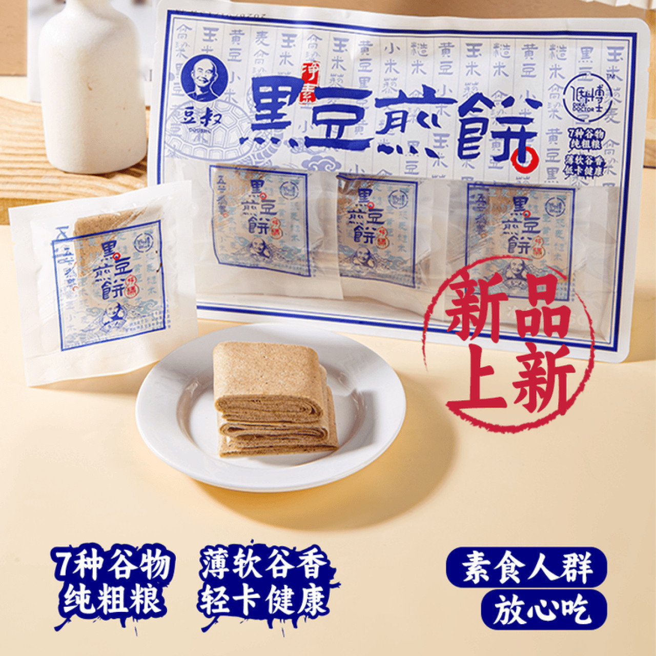 豆叔黑豆煎饼杂粮香软大煎饼即食谷物粗粮素食健康早餐卷大葱