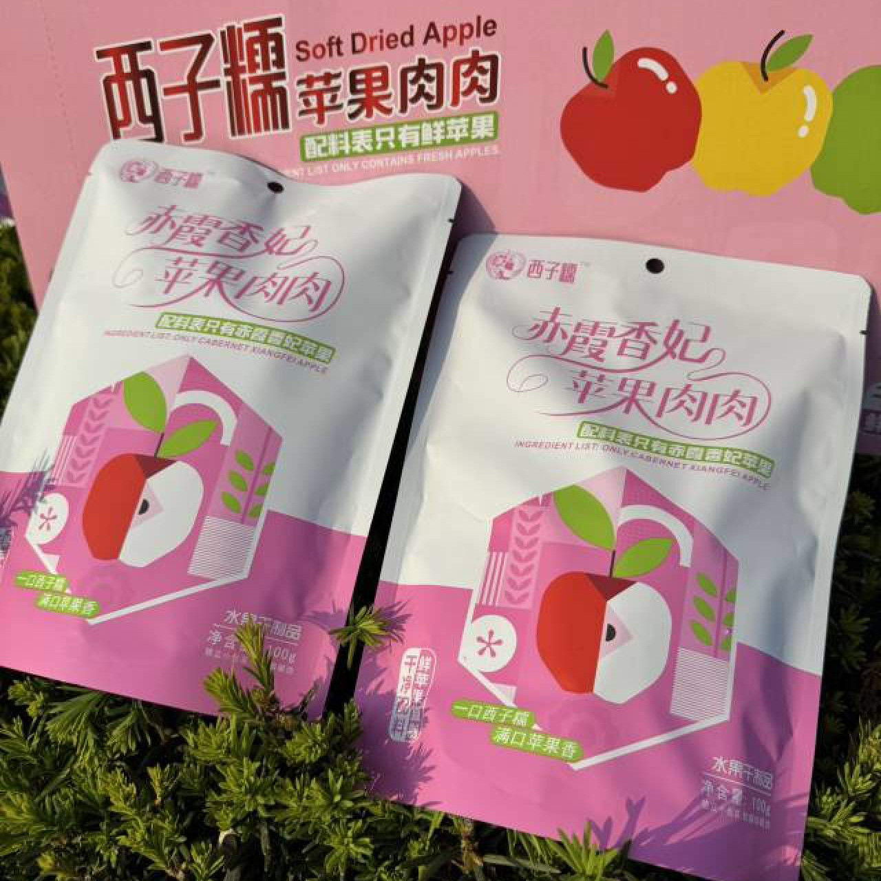西子糯赤霞香妃苹果肉肉三蒸三晒维纳斯苹果干软糯香甜果脯干零食