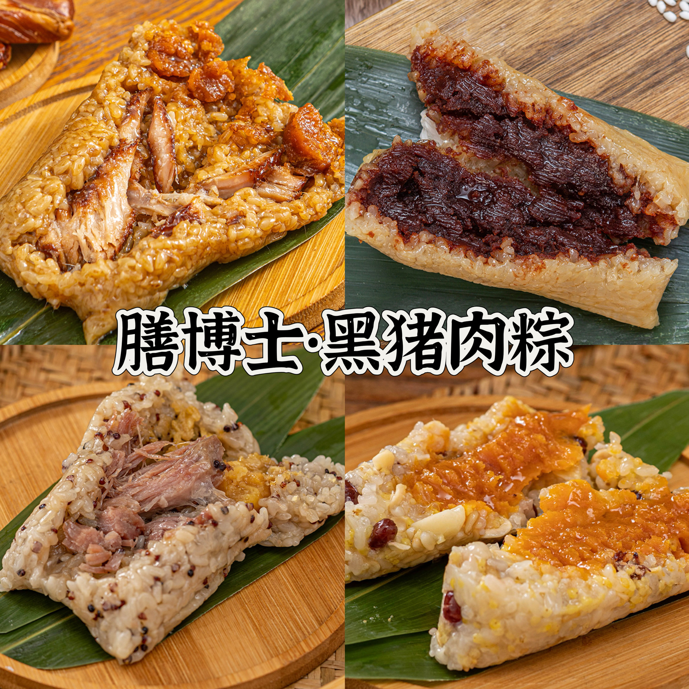 膳博士黑猪大肉粽端午蛋黄鲜肉粽粽子